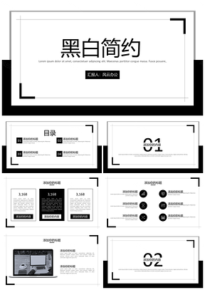 白色黑白簡約工作總結(jié)計劃PPT商務(wù)PPT模板