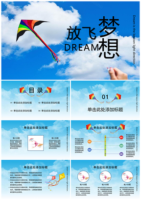 蓝色春日风筝主题PPT模板