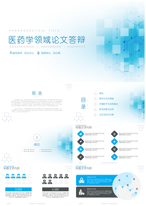 2025蓝色动态医药学领域毕业答辩PPT模板