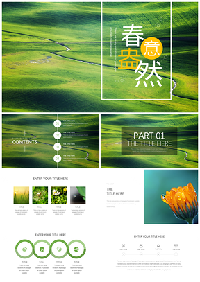 春意盎然清新PPT模板