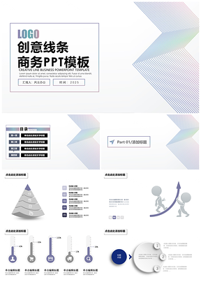 2025紫色创意渐变线条商务PPT模板