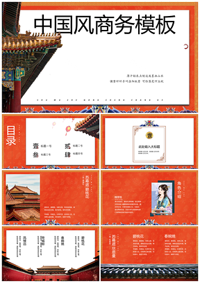 红色黄色中国风商务PPT模板