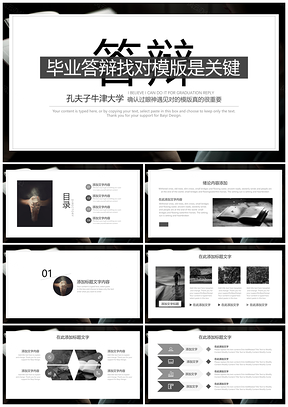 白色简约文艺风毕业答辩PPT模板