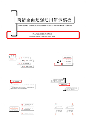 红色简洁全面超强PPT模板