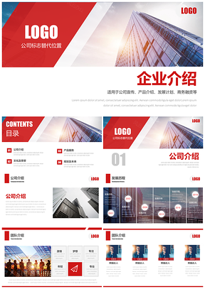 红色企业介绍公司宣传通用PPT模板
