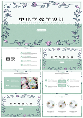 綠色淡雅簡約教育培訓教學課件PPT模板