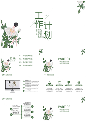 毕业答辩白色日系清新PPT模板
