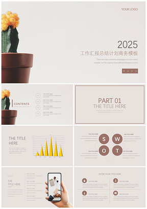 2025红色精选简约工作汇报商务PPT模板