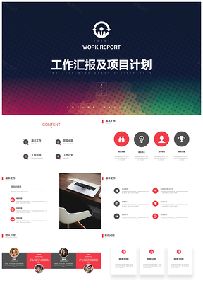 2025红色创意商务风通用总监经理工作总结计划汇报PPT模板