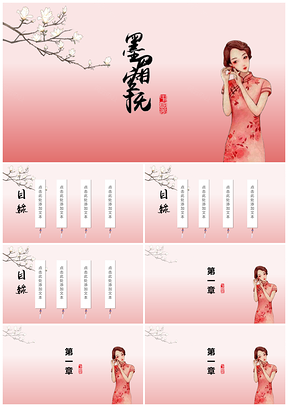 粉色小清新樱花粉教育教学通用PPT模板