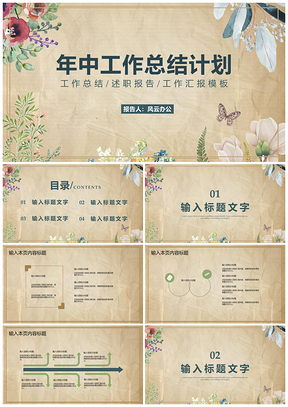 白色简约通用年中工作总结计划PPT模板