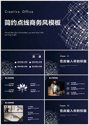 蓝色简约点线科技商务风通用PPT模板