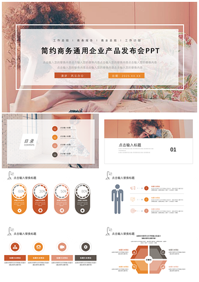 2025灰色简约商务通用企业产品发布会PPT模板