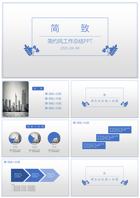 2025蓝色简洁版商务通用PPT模板