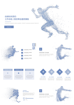 蓝色动感时尚简约通用工作PPT模板