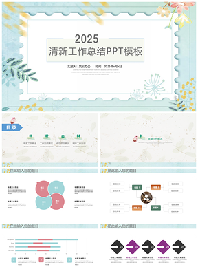 2025蓝色创意小清新工作汇报PPT模板