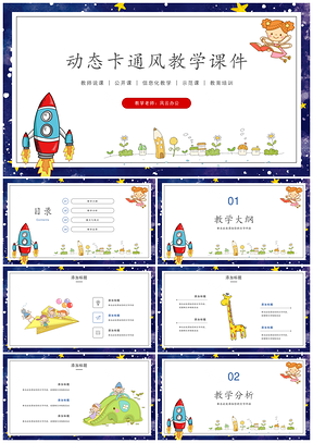 蓝色教案教学设计课件主题班会公开课PPT模板