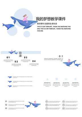 我的梦想教育教学课件PPT模板