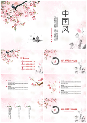 中國(guó)風(fēng)復(fù)古文藝工作總結(jié)計(jì)劃教學(xué)通用PPT模板