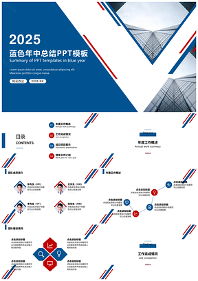 2025年度工作汇报蓝色PPT模板