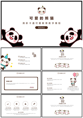 白色清新卡通可爱通用教育教学PPT模板