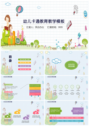 2025蓝色幼儿儿童卡通教育教学PPT模板