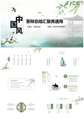 灰色绿色清新简约中国风PPT模板
