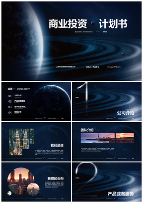 黑色商业计划书星球动画PPT模板