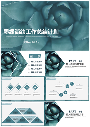 白色墨绿简约工作总结计划PPT模板