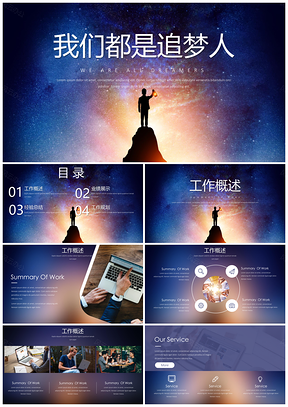 彩色商务风星空PPT模板