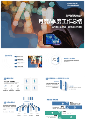 绿色月度季度工作总结汇报通用PPT模板