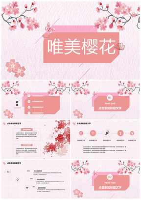 粉色櫻花季唯美小清新教育培訓(xùn)教學(xué)課件春游踏青PPT模板