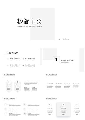 白色灰色極簡主義商務(wù)PPT模板