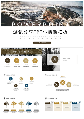 灰色游记分享PPT模板