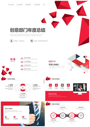 2025红色创意工作年终总结PPT模板