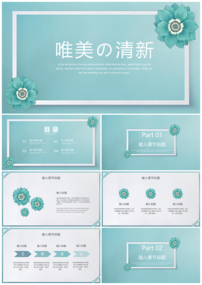白色小清新总结计划教学通用PPT模板