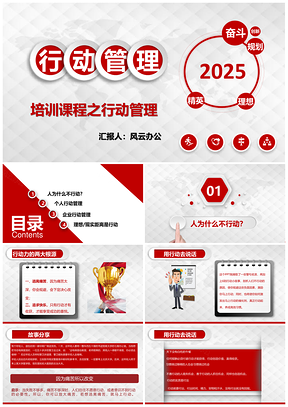 2025彩色员工培训团队凝聚力培训行动管理PPT模板