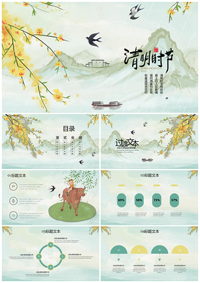 彩色清明节教育教学课件PPT模板