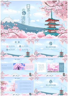 彩色白色小清新日系樱花PPT模板