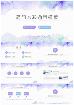 动态蓝色简约水彩PPT模板
