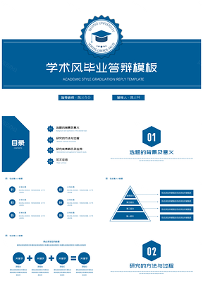 蓝色蓝白学术毕业答辩PPT模板