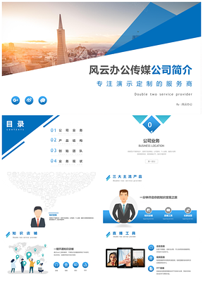 蓝色商业计划书方案PPT模板
