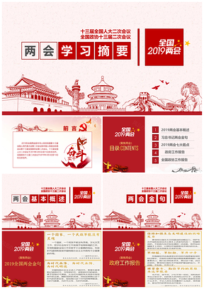 彩色全国两会学习资料PPT模板