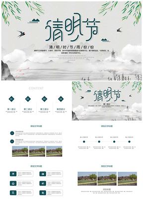 绿色清明节清明踏青文化教育缅怀先烈PPT模板