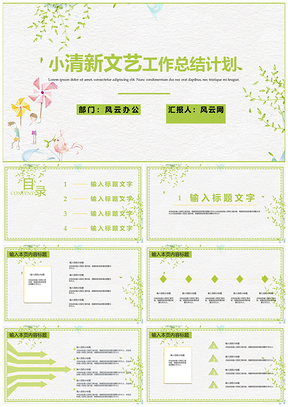白色小清新文藝工作總結(jié)計(jì)劃PPT模板