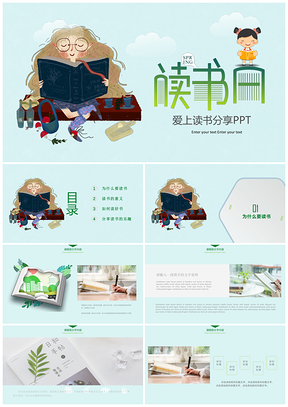 彩色读书笔记世界读书日多读书读好书教育培训PPT模板