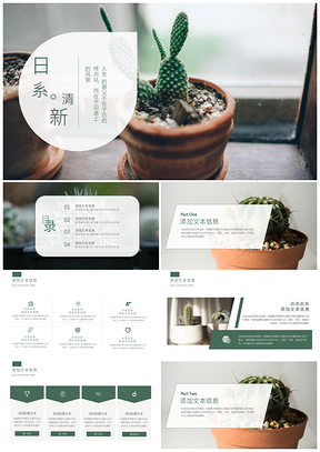 小清新綠色植物通用PPT模板