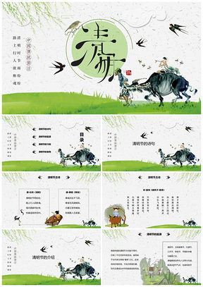 綠色清明節(jié)主題班會(huì)教育培訓(xùn)教學(xué)課件校園匯報(bào)PPT模板