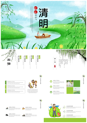 綠色清明節(jié)手繪卡通教育主題班會(huì)PPT模板