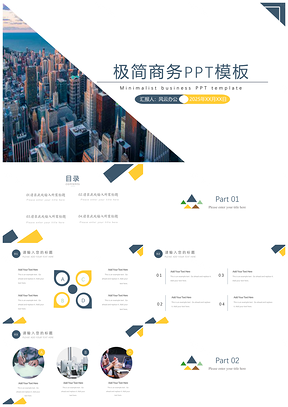 2025黄色极简商务风创意PPT模板